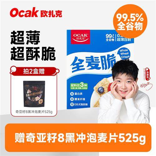 欧扎克全麦脆麦片1.2kg*2饱腹代餐即食燕麦