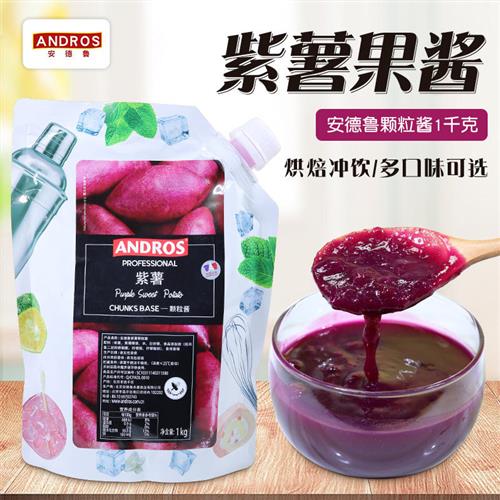 ANDROS安德鲁紫薯颗粒果酱1kg袋装紫薯馅料果酱烘焙蛋糕甜品原料