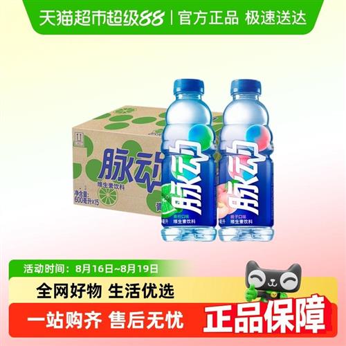 脉动桃子青柠低糖维生素补水出游做运动饮料饮品整箱