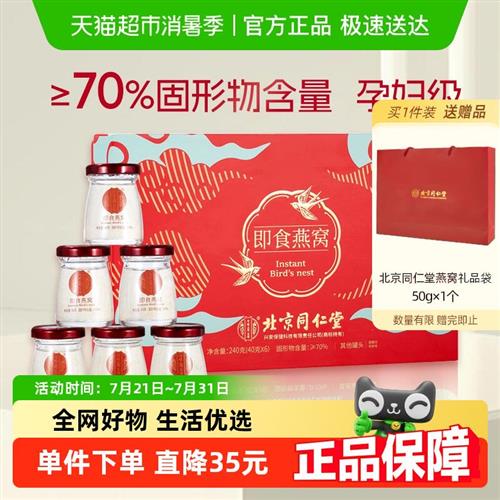 内廷上用北京同仁堂鲜炖即食燕窝礼盒孕妇营养滋补品礼物官方正品