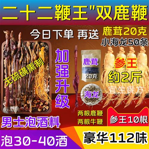 男士泡酒药材专用鹿鞭泡酒料十全肾中药材鹿茸大人参滋补养生材料