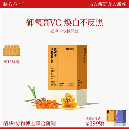 【多盒】膳方谷本日记沙棘原浆官方旗舰店沙棘油鲜榨小果高VC果汁