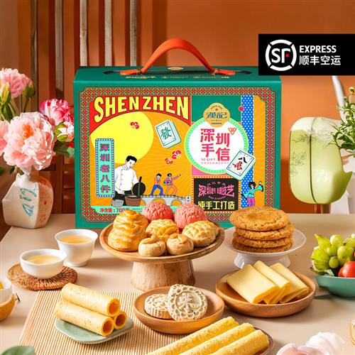 汉记月深圳手信老八件特产伴手礼广东老字号糕点礼盒【顺丰空运】