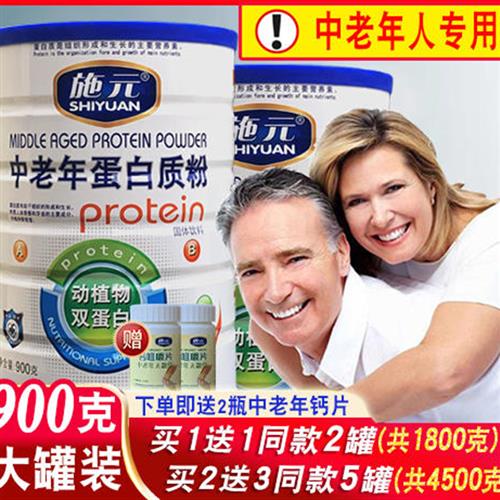 中老年人蛋白质粉成人老年人蛋白粉术后恢覆增强营养保健营养食品