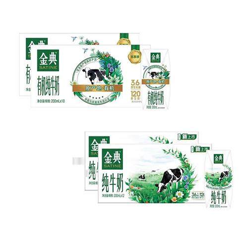 金典有机纯牛奶200ml*10盒*2箱/纯牛奶200ml*12盒*2箱【MS】