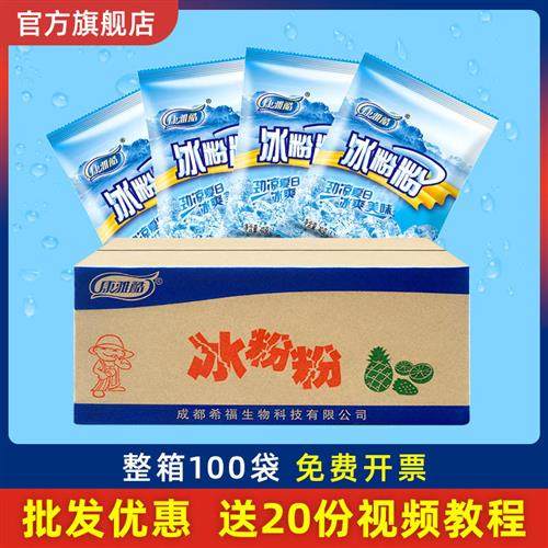 康雅酷冰粉粉整箱商用100大袋冰凉粉专用四川冰冰粉配料材料