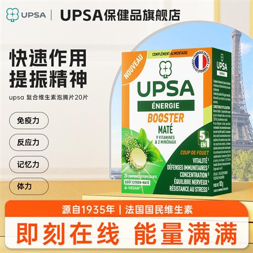 upsa复合维生素叶酸b族b12锌镁腾片马黛茶20片
