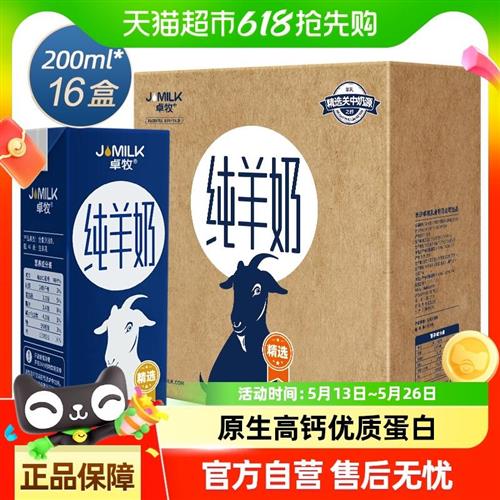 卓牧高钙纯羊奶A2山羊奶儿童学生孕妇成人新鲜早餐奶正品整箱
