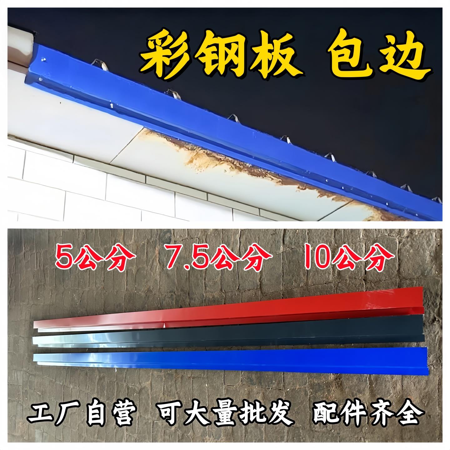 铁皮彩钢瓦封边条连体封堵包边条泡沫夹芯板堵头屋檐板滴水瓦配件