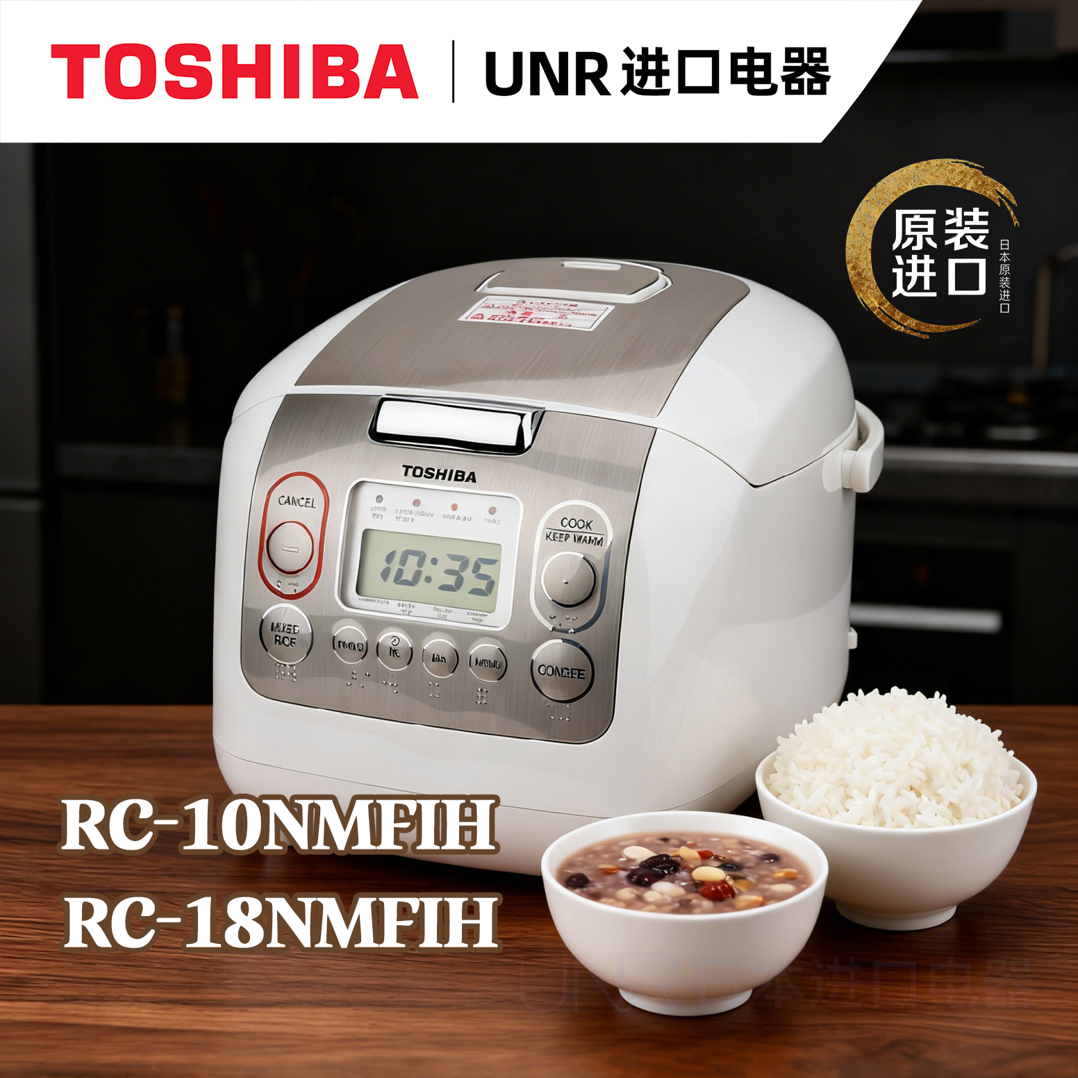 东芝原装进口电饭煲RC-10NMFI多功能电饭煲底盘加热智能煲粥神器