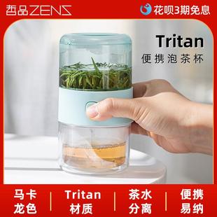 便携 哲品Tritan飘逸杯派杯茶水分离杯泡茶杯旅行功夫茶具单人套装