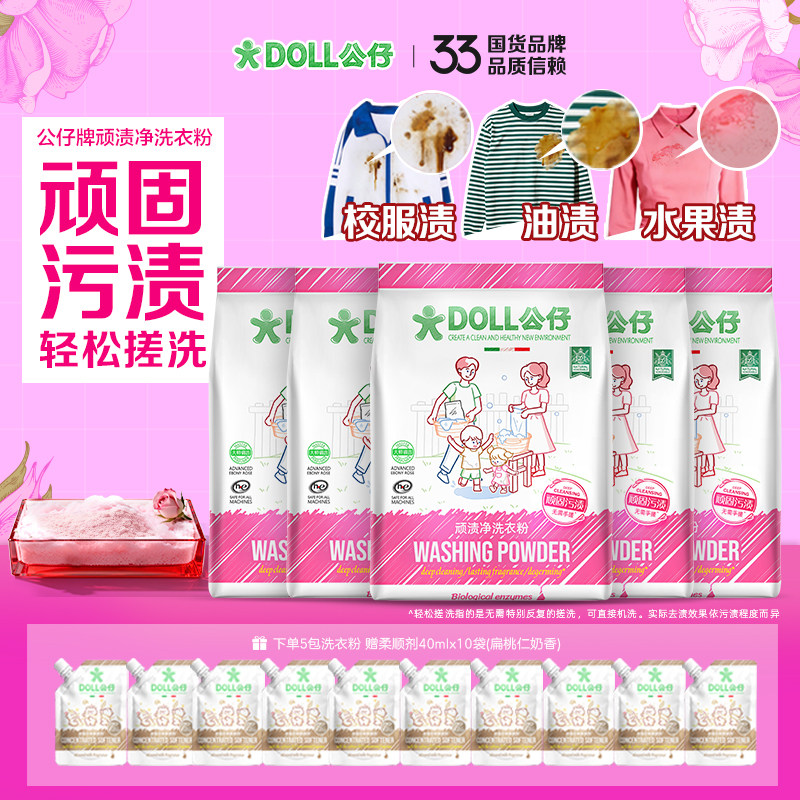 公仔牌顽渍净洗衣粉旗舰店正品图片