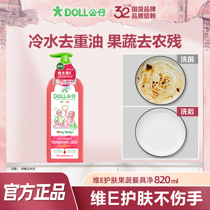DOLL公仔牌果蔬餐具净小瓶洗洁精