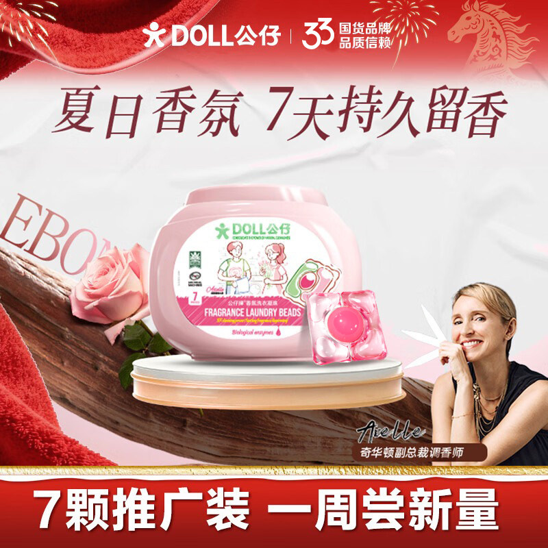 公仔牌香氛洗衣凝珠持久留香图片