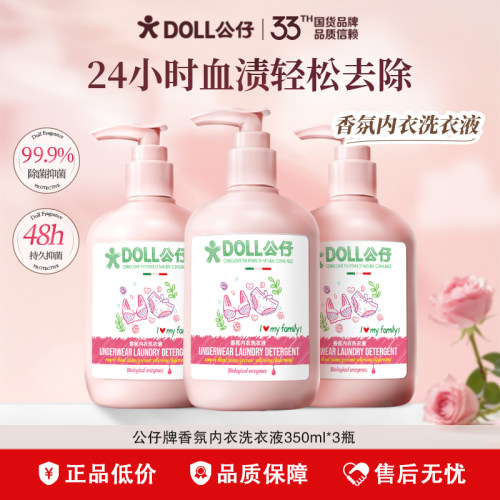 公仔牌内衣裤洗衣液专用洗衣液