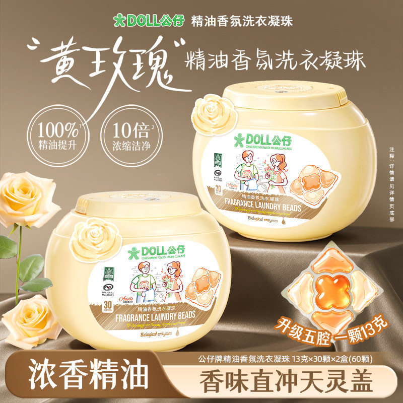 公仔牌洗衣凝珠洁净除螨持久留香洗衣球洗衣液护衣护色五合一正品