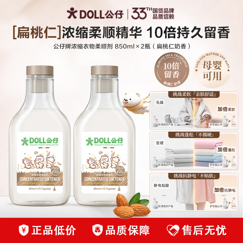 【百亿】公仔牌衣物柔顺剂持久留香72小时防静电软官方旗舰店正品