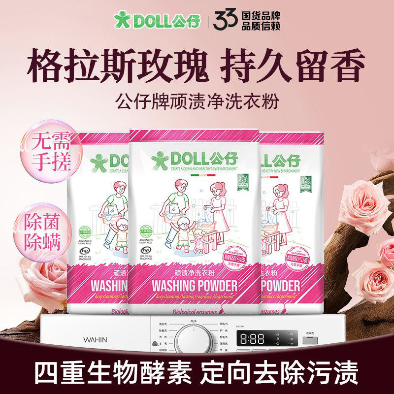 公仔牌顽渍净洗衣粉家用官方正品图片