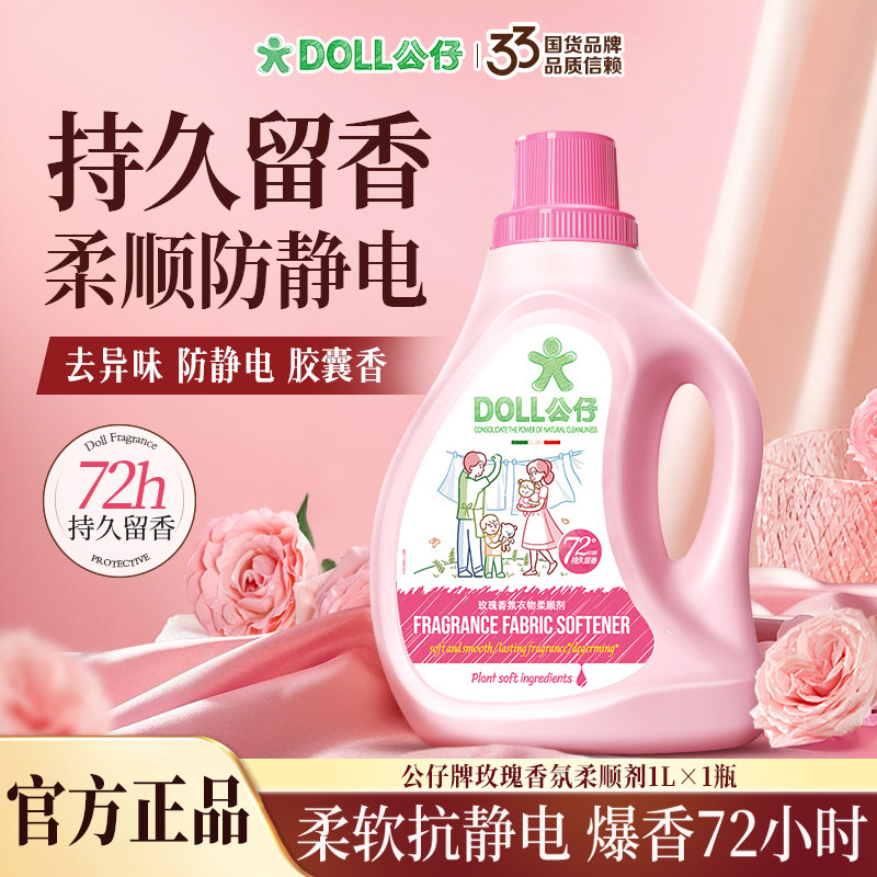 DOLL公仔牌衣物柔顺剂柔软蓬松72小时持久留香防静电柔软少褶皱
