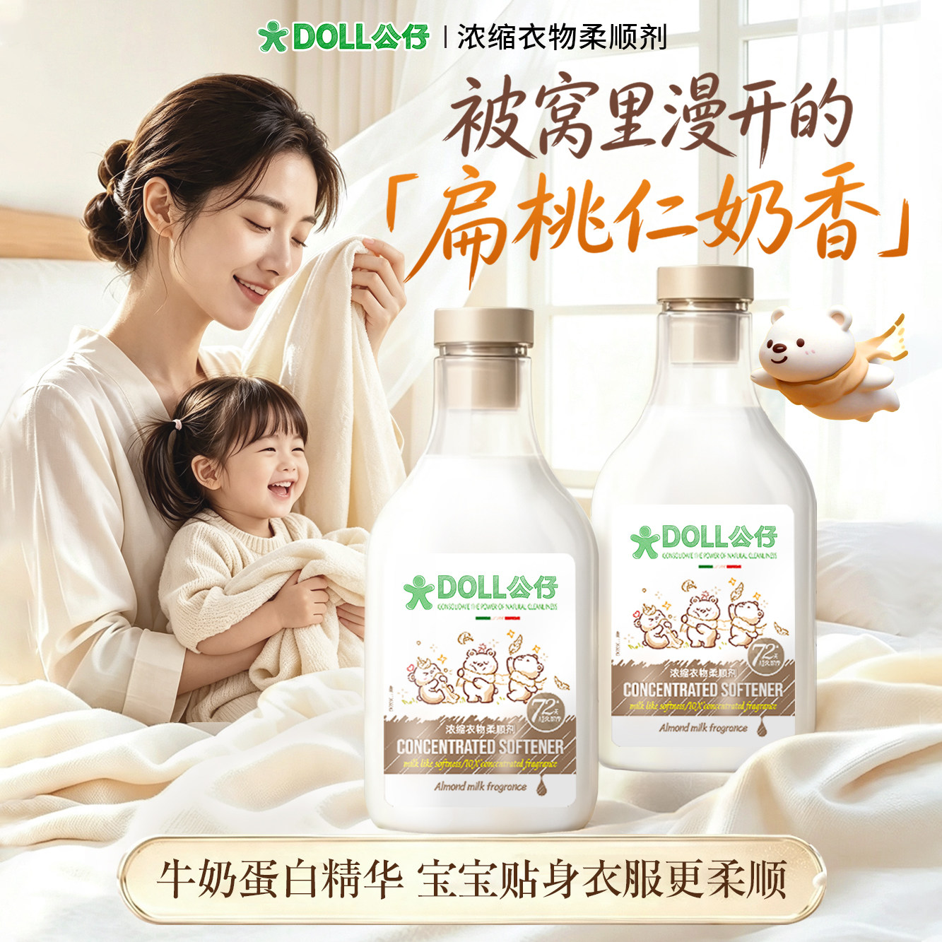 公仔牌衣物柔顺剂持久留香72小时衣服防静电蓬松柔软剂浓缩护理液