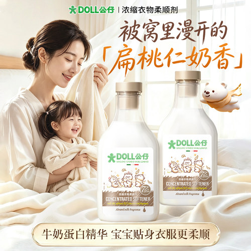 公仔牌衣物柔顺剂持久留香72小时