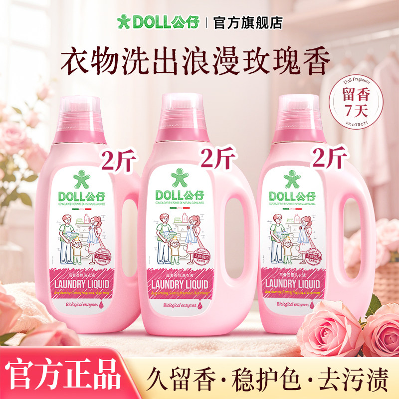公仔牌高奢香氛洗衣液持久留香图片