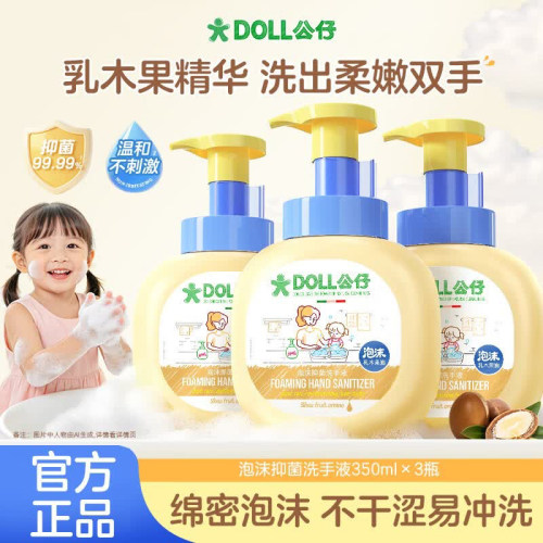 DOLL家用洗手液正品官方旗舰店
