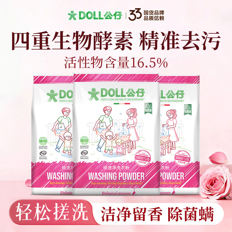 公仔牌顽渍净洗衣粉高效去污除菌