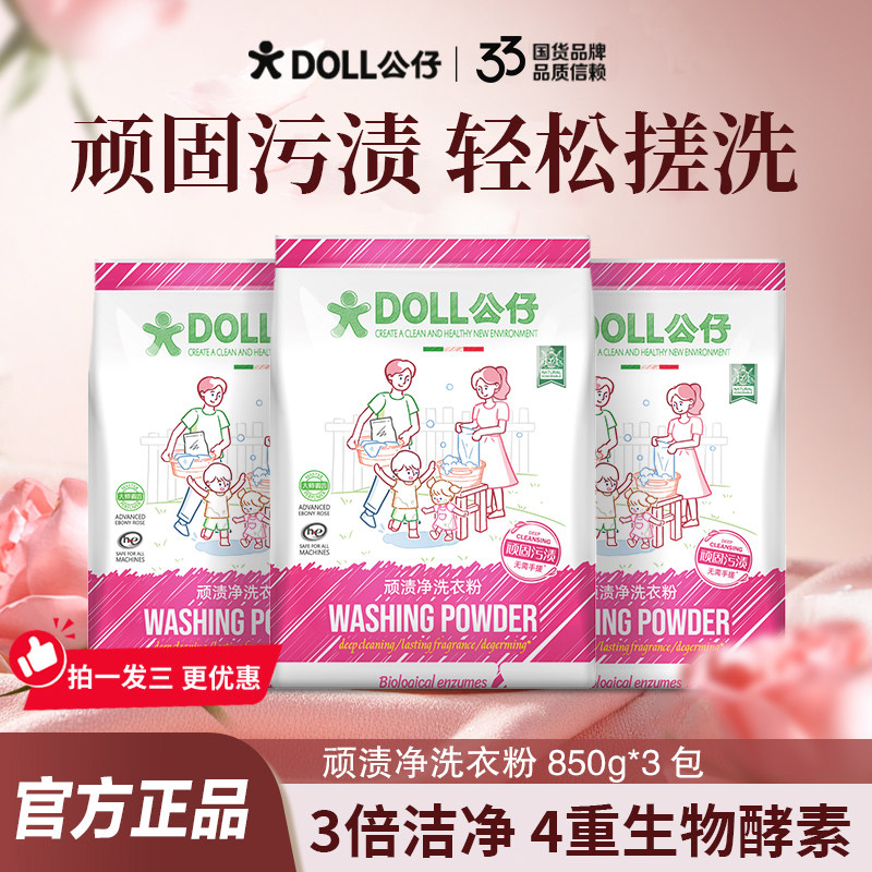 公仔牌顽渍净洗衣粉持久留香
