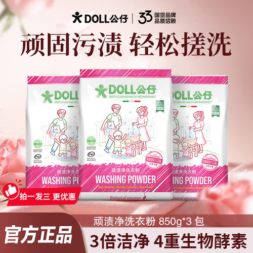 公仔牌顽渍净洗衣粉持久留香