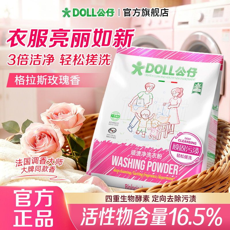 公仔牌顽渍净洗衣粉旗舰店正品图片