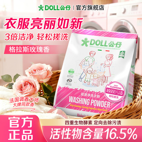 公仔牌顽渍净洗衣粉旗舰店正品