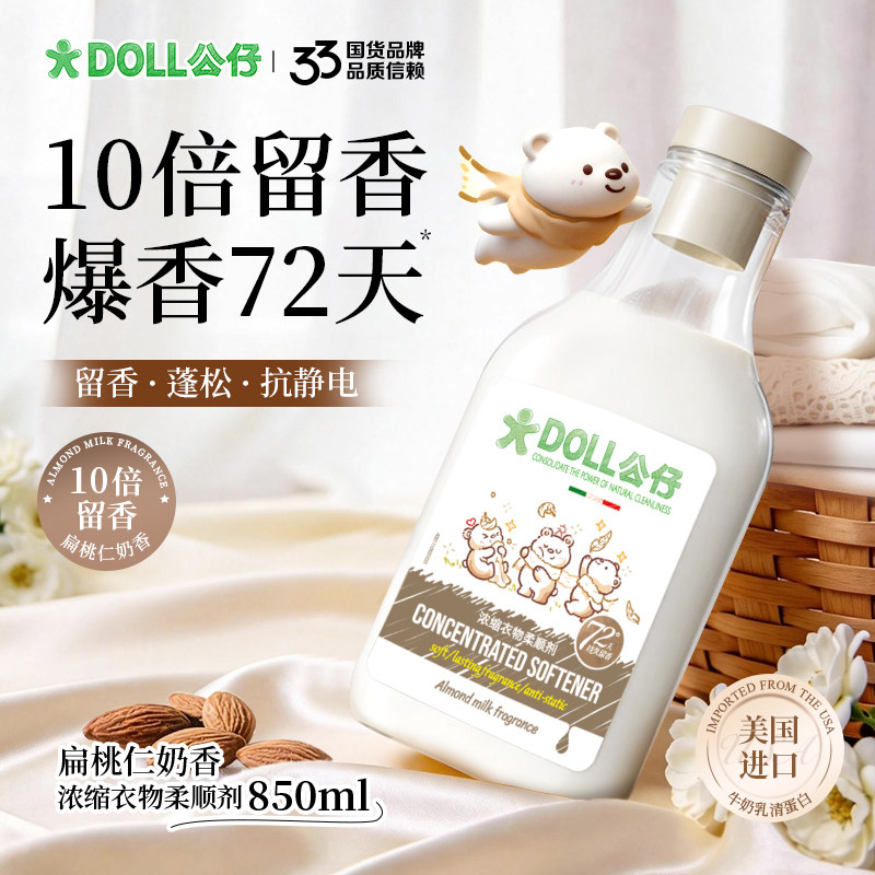 公仔牌浓缩衣物柔顺剂柔软蓬松72天持久留香防静电柔软少褶皱