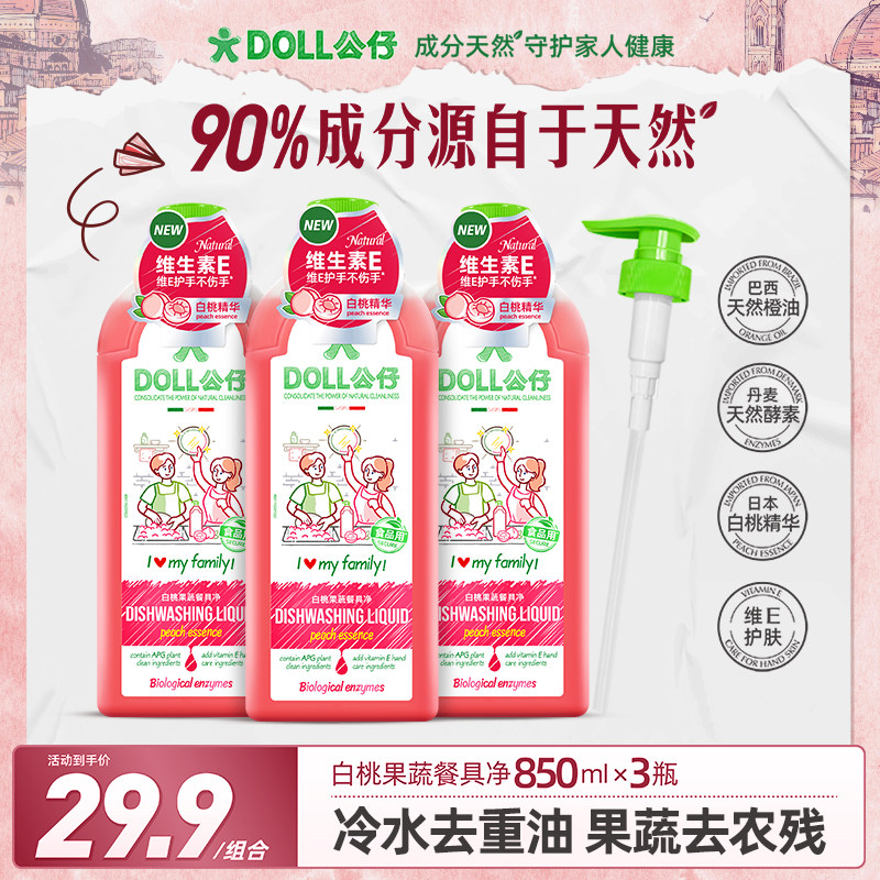 DOLL公仔牌洗洁精家用食品级果蔬清餐具不伤手洗剂洁净官方旗舰店