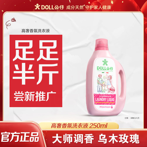 DOLL公仔牌乌木玫瑰香水洗衣液