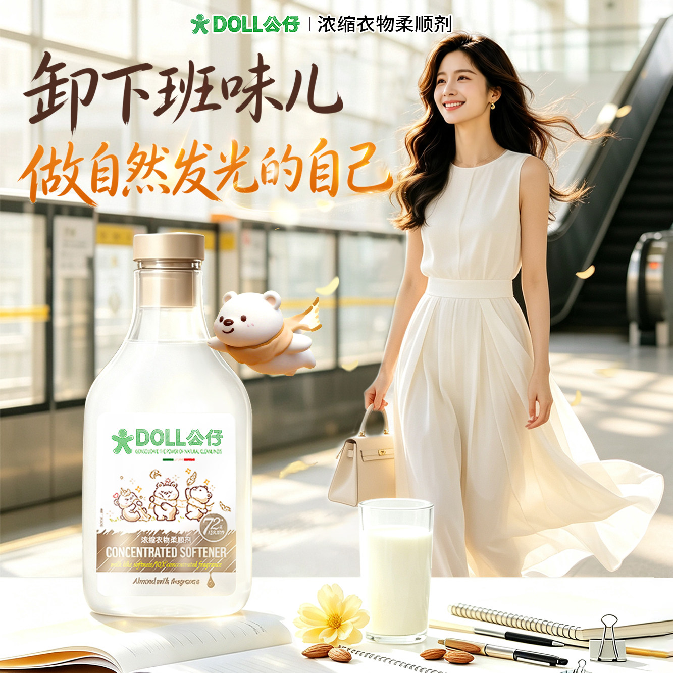 公仔牌浓缩衣物柔顺剂持久留香72小时衣服软蓬松防静电官方旗舰店