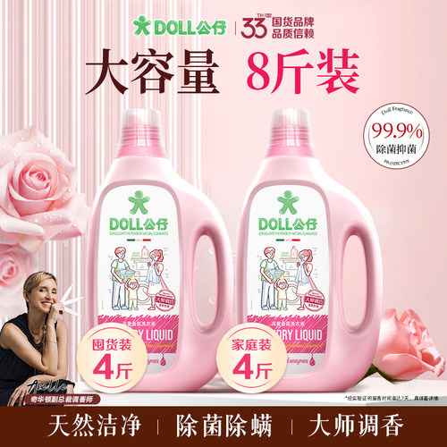 公仔牌玫瑰香洗衣液衣持久留香