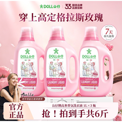 公仔牌高奢香氛洗衣液大师调香持久留香家用衣服洗涤剂旗舰店正品
