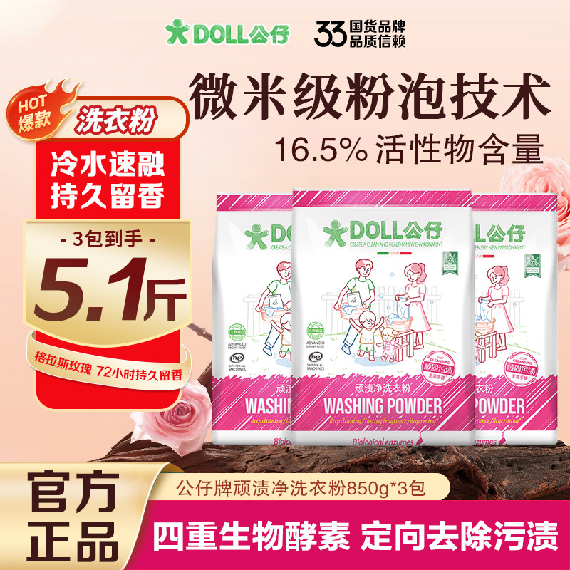 公仔牌顽渍净洗衣粉强效去污留香图片