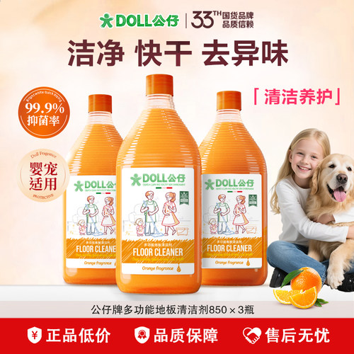公仔牌瓷砖清洁剂拖地专用地板水