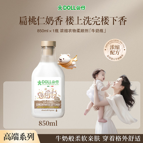 公仔牌浓缩衣物柔顺剂持久留香