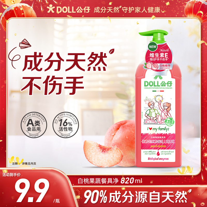 DOLL公仔牌洗洁精家用食品级果蔬清餐具不伤手洗剂洁净官方旗舰店