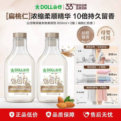 公仔牌衣物柔顺剂持久留香防静电