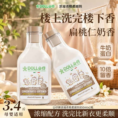 公仔牌衣物柔顺剂72小时持久留香