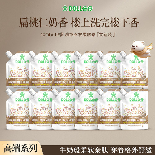 公仔牌浓缩衣物柔顺剂持久留香