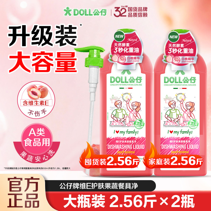公仔牌果蔬餐具净家用洗洁精食品级A类碗筷清洗剂正品官方旗舰店