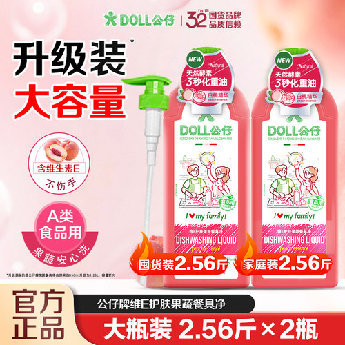 公仔牌家用洗洁精果蔬餐具净