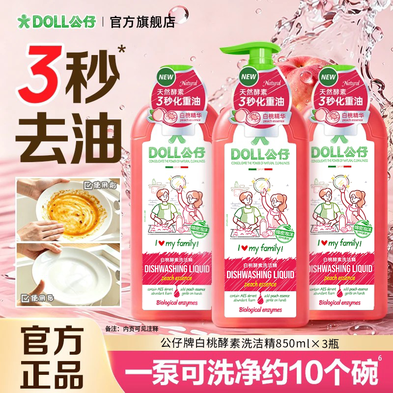 公仔牌家用洗洁精食品用A类重油图片