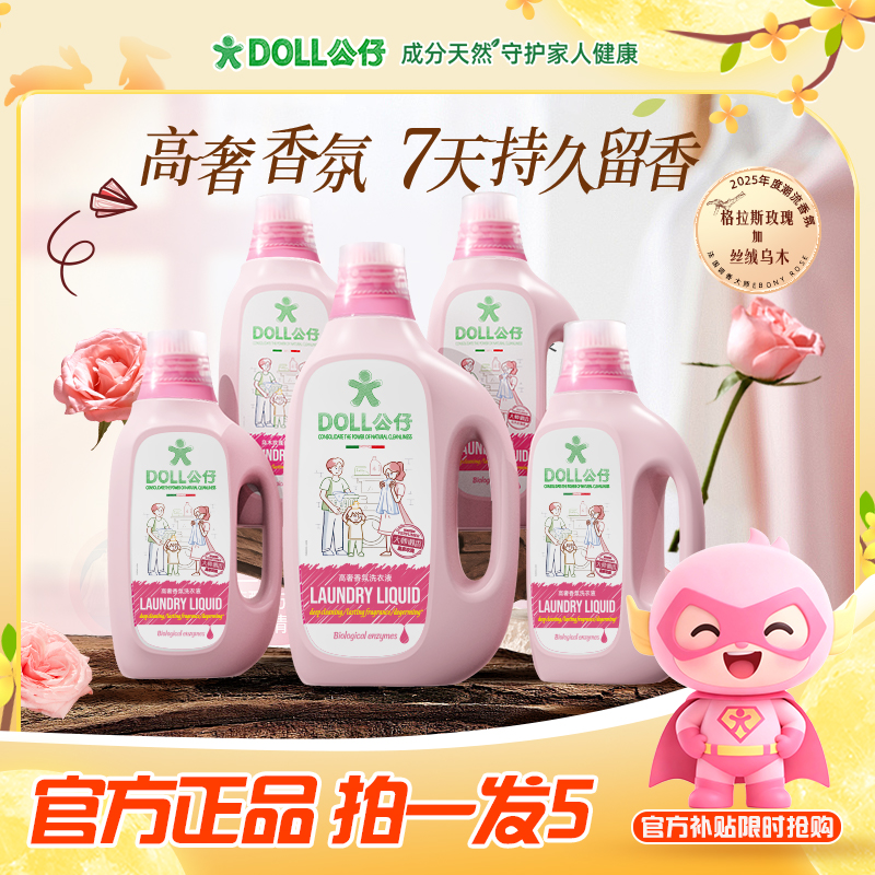 公仔牌玫瑰花香洗衣液