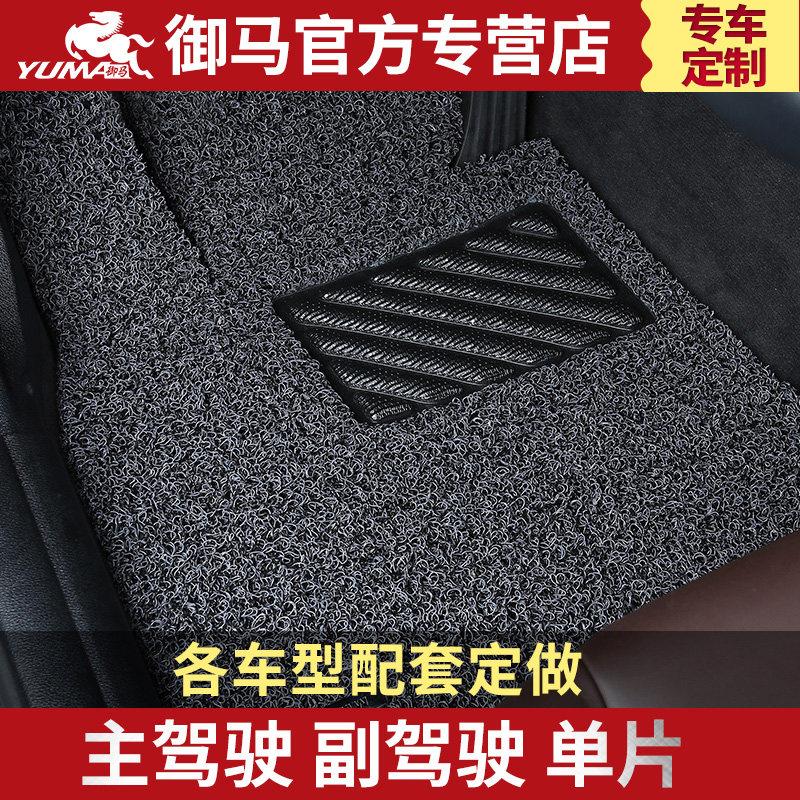 御马丝圈汽车脚垫单个主驾驶副室座单片地垫毯驾驶位车脚垫子专用